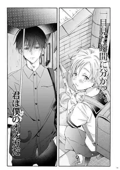 Boku no Tame no Omega