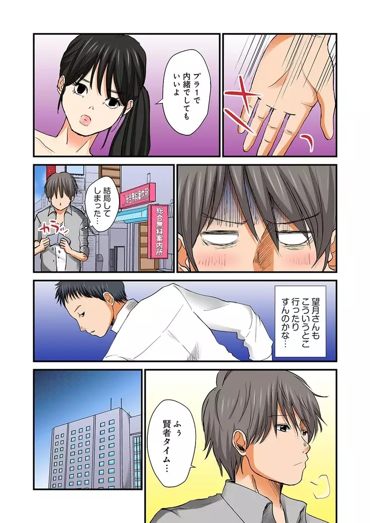 Junketsu na Futei 1-6