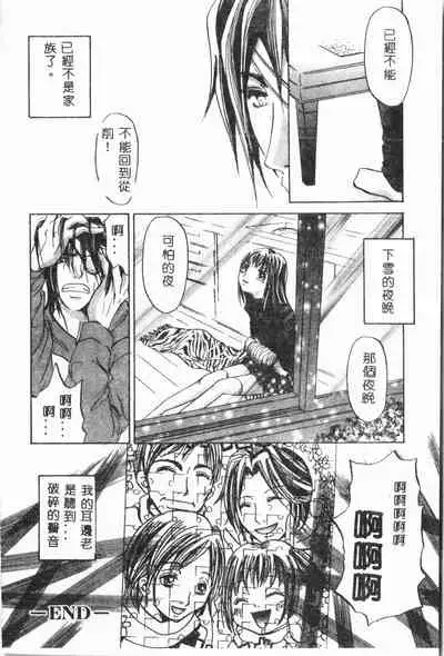 [Anthology] Imouto Koishi 3 [Chinese]