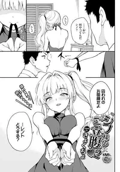 [Kyockcho] Shino-sama wa Gorippuku♥ 1-2 [Digital]