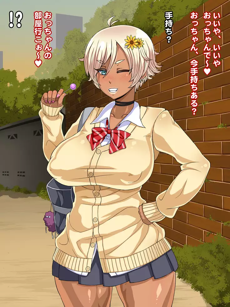 Kuro Gal Bitch ga Uchi ni Kita!