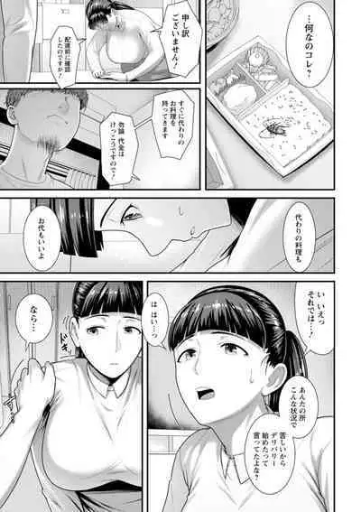 Sugao no kimi o okashitai