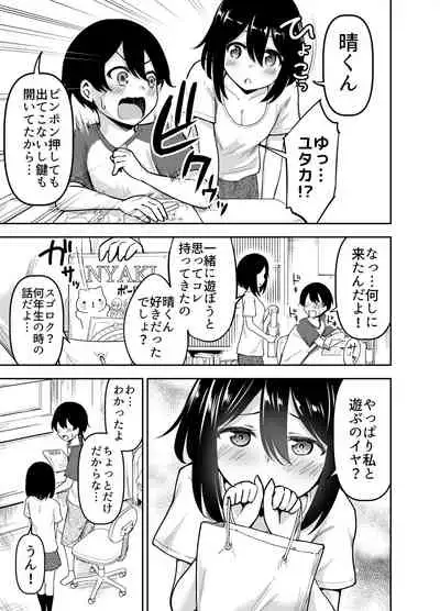 Ookiku Sodatta Osananajimi