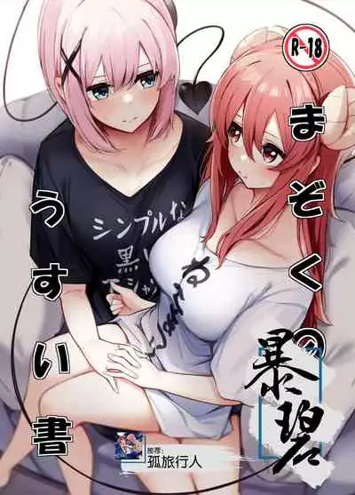 Mazoku no Usui Sho | 魔族的小黄书