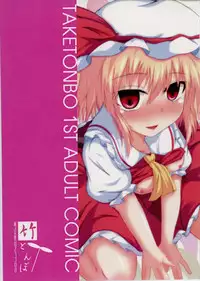 (Kouroumu 8) [Taketombo (Naba)] MC! (Touhou Project)