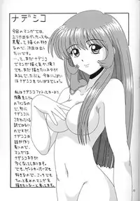 (C58) [Aki Beya (various)] Yarudora 3 (Martian Successor Nadesico)