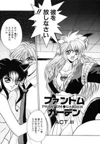 [Fuji Sangou] Phantom Garden