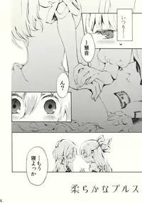 (Reitaisai 8) [Vivit Gray (Shinoasa)] Yawarakana Pulse (Touhou Project)