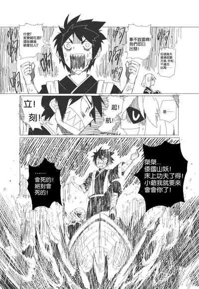 [mamou馬呣] 蟑狼肏逼记<西洋女怪盗+东瀛妖奇谭> (original) [Chinese]