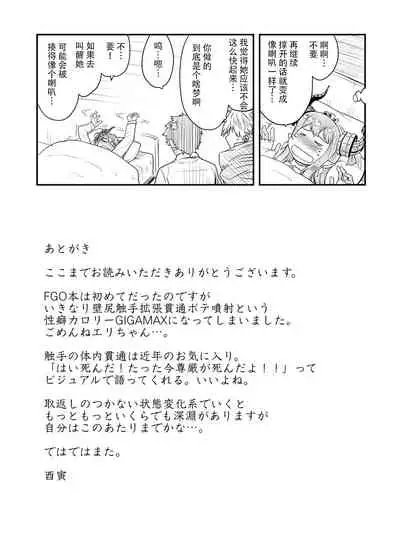 Yuusha Daihaiboku EX