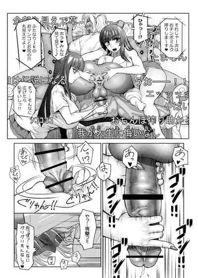 Futanari Bitch Gal wa Suki desu ka? 1-5①