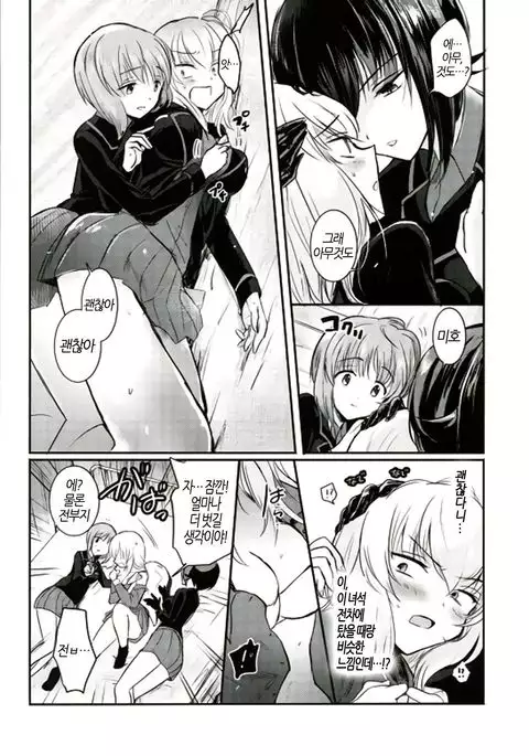 Nishizumi Refre | 니시즈미 리프레쉬