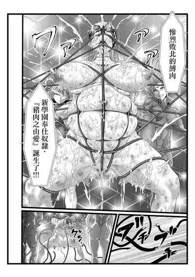 BakuHai ♦ Shuukyoku ～Shibarimake Finale