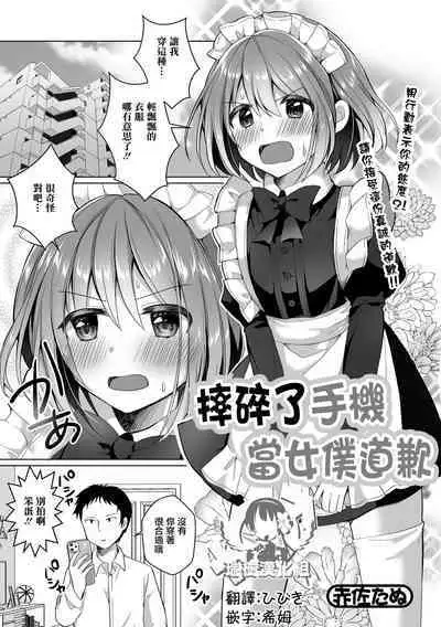 SmaPho Bakibaki Wabi Maid