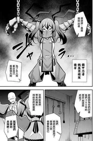 Tekkou Ninja Tsubame Mesu Gaki Henka Ch. 1