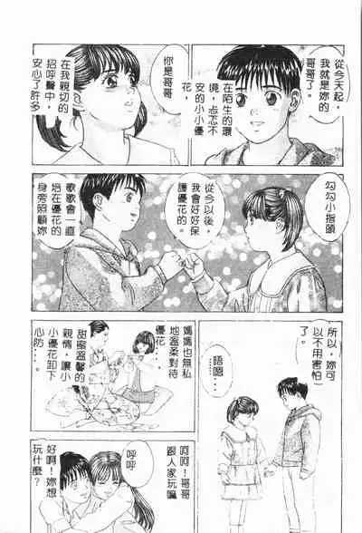 [Anthology] Imouto Koishi 3 [Chinese]