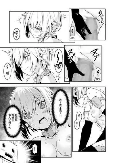 Gourai, Juuden ga Kininaru!