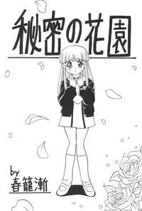 (C55) [Himawari Endan (Chunrouzan)] Mamagoto (Super Doll Licca-chan)