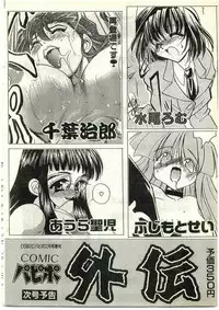 COMIC Papipo Gaiden 1998-10 Vol.51