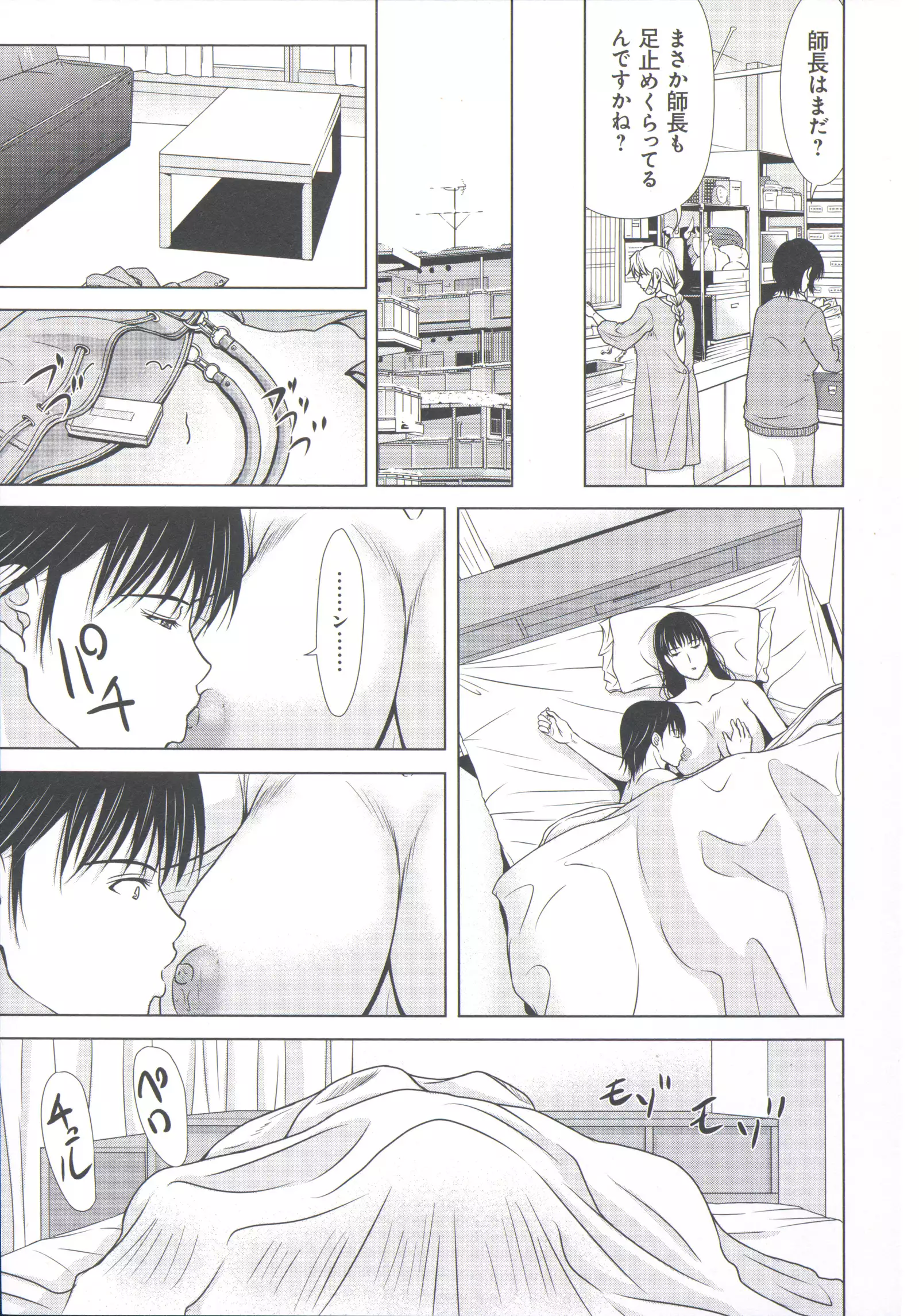 Haha ga Hakui o Nugu toki 6