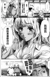 [Shiki Takuto] Gal Tomo Harem - The harem of gal's friend. [Chinese]