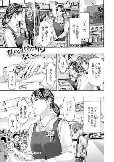 Oba Ane-sama to Koi Ecchi !