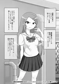 Osananajimi Saimin Choukyou Nikki