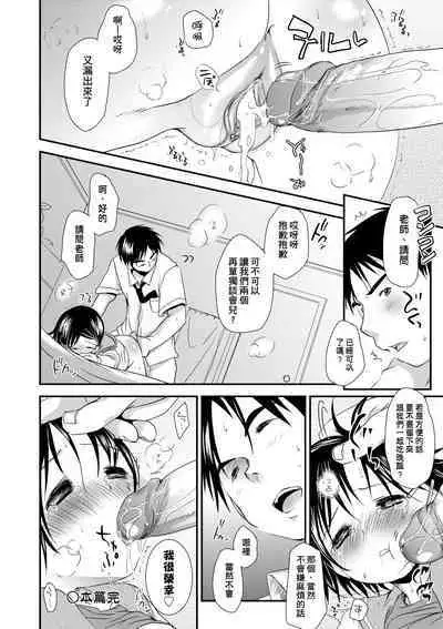 Sensei to, Watashi to. Ge