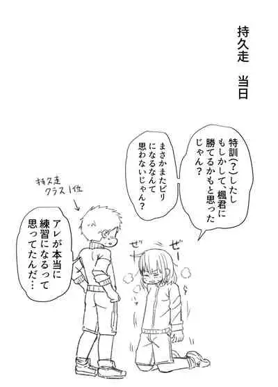 持久走の練習するはずが保健体育してた話