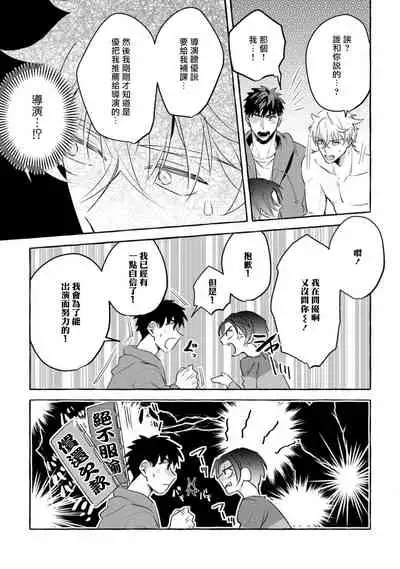 Shirouto nanoni Hameraremashita | 本是个外行，却被人欺负了 Ch. 1-3