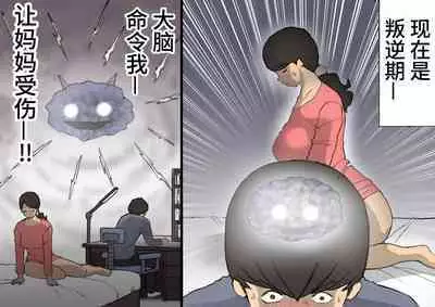 Okaa-san wa Homete Nobasu Kyouiku Houshin 3 Musuko no Hankouki Hen