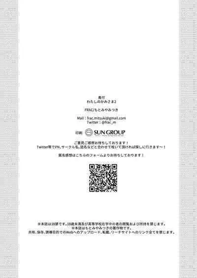 Watashi no Kamisama 2