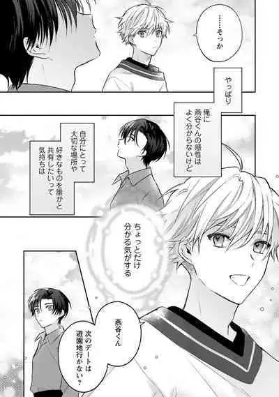 Sagashi Mono wa Kimi desu ka