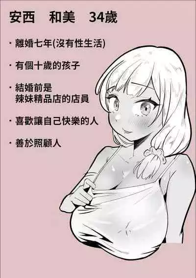 Gal Mama ga Otonari-san no Seiyoku o Shizumeru Hanashi