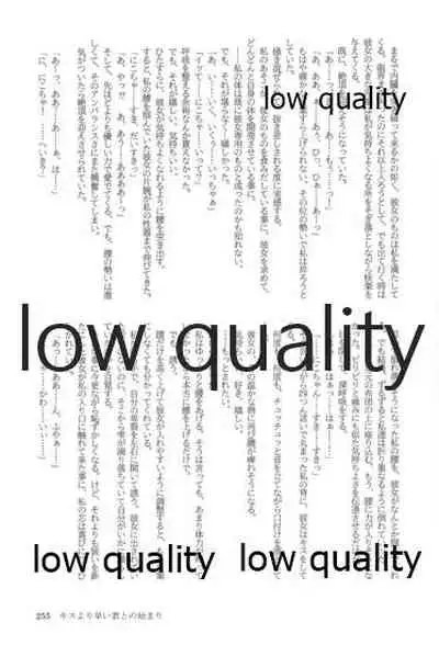 キスより早いプロポーズ