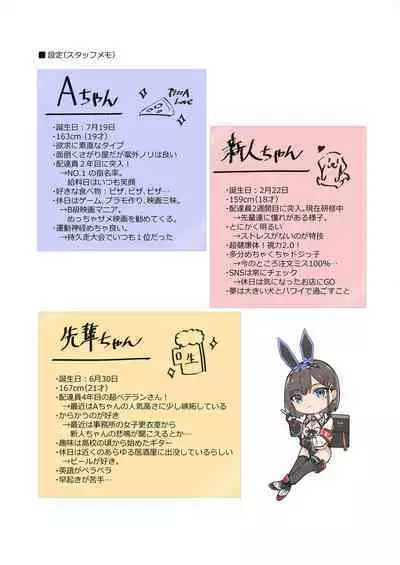 Delivery Bunny Girl 2