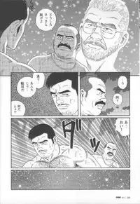 [Gengoroh Tagame] Pride VOL.1