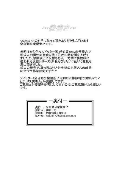 Rettou Homo Mesu sissy no Seijin no Gi