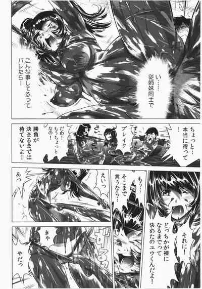 Ukkari Haicchatta! Itoko to Micchaku Game Chuu