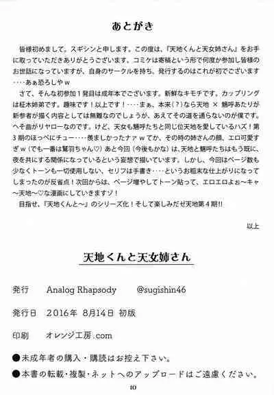 (C90) [Analog Rhapsody (Sugishin)] Tenchi-kun to Tennyo Nee-san (Tenchi Muyo!)