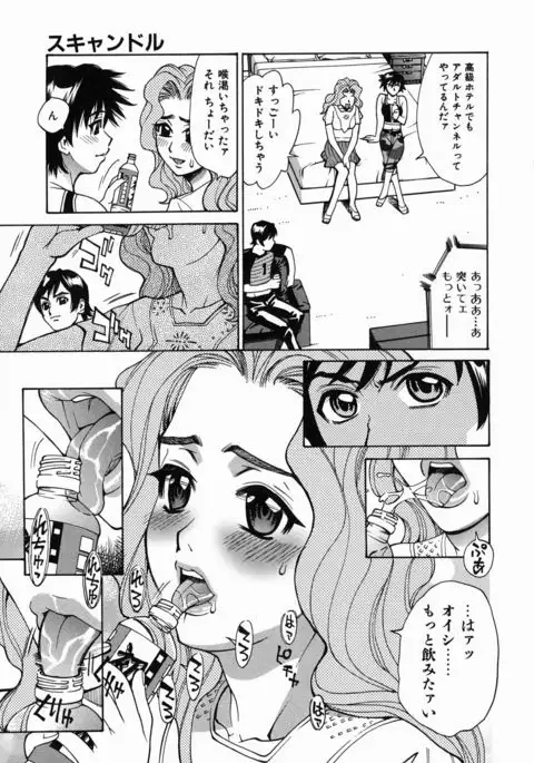 Yaritai Karada - The Flesh Which It Wants To Fuck