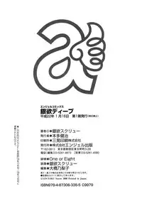 [Ginyoku Screw] Ginyoku Deep