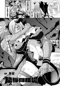 [Anthology] Seigi no Heroine Kangoku File Vol. 9 [Digital]