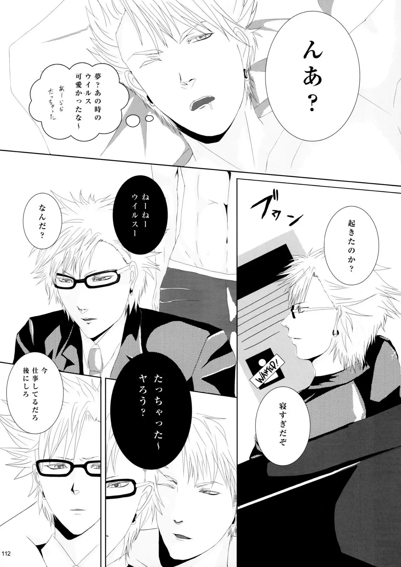 Virus x Trip x Virus Anthology "MAD!MAD!MAD!"