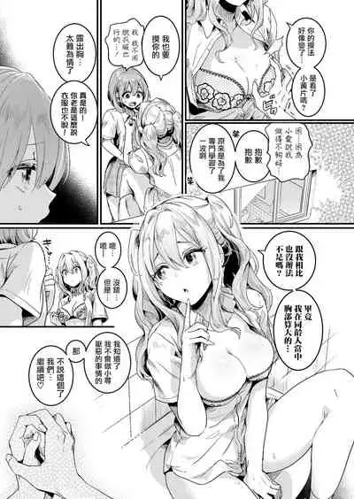 Watashi wa Onnanoko ga Sukidatta Hazunanoni Ep.1 | 我本应喜欢女孩子的来着【第1话】