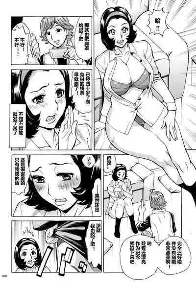 Oba-san dakedo, Daite Hoshii.