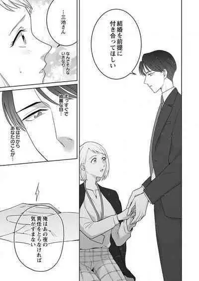 Oni Joushi no Gap ga Zurui! 1-3