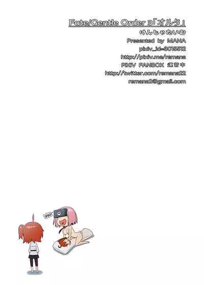 Fate/Gentle Order 3 "Alter"