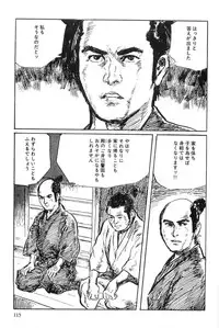 [Koike Kazuo, Kojima Goseki] Hanzou no Mon Vol.7