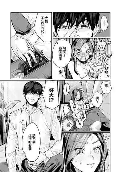 [Kasuya Mako] SM-teki jun'ai ~ tokitai otoko × shibara retai on'na | SM式纯爱~渴望解开的男人x欲被捆绑的女人 1-6 [Chinese] [莉赛特汉化组]